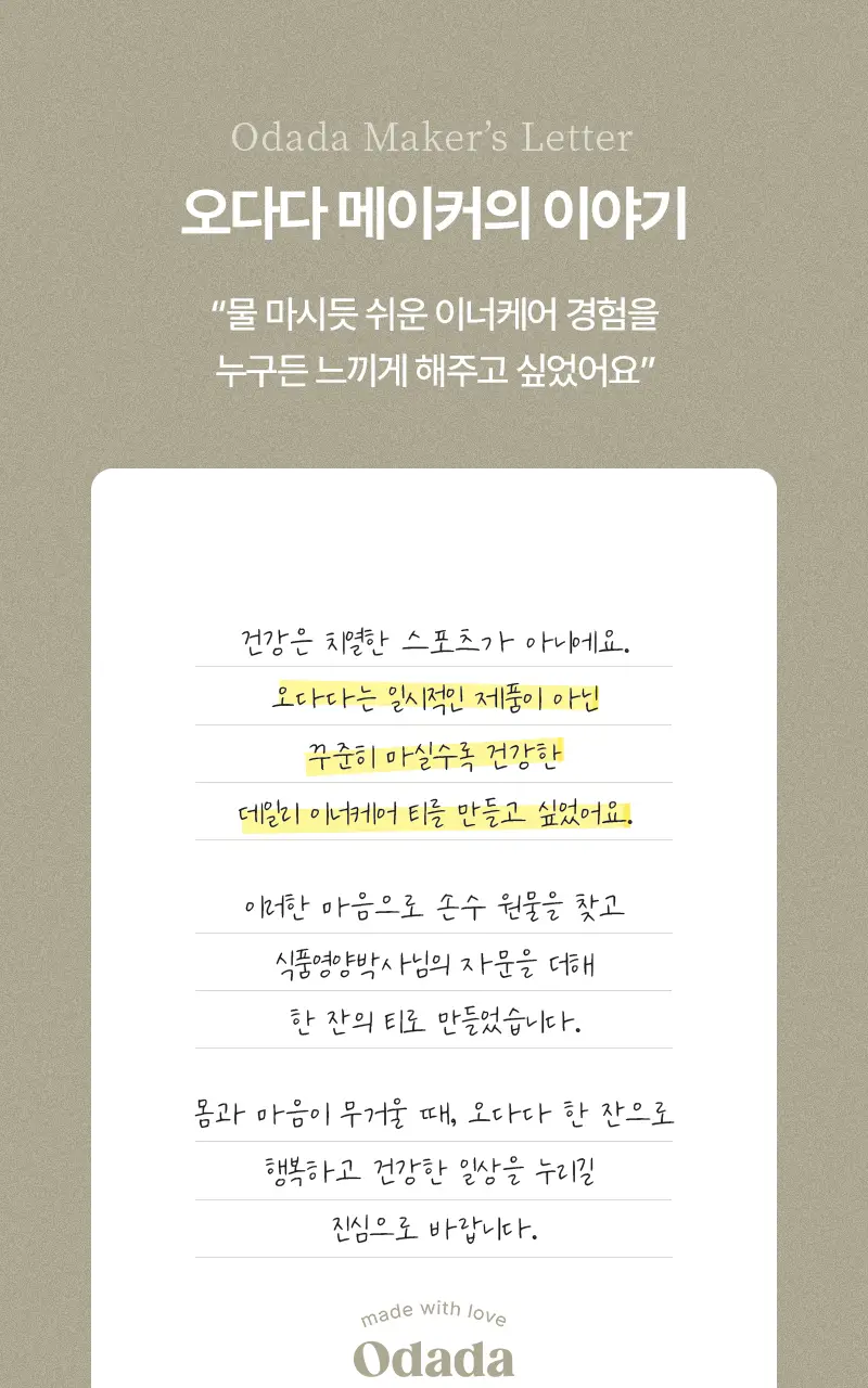 오다다 슈가컷피티 24개입 상세페이지 81