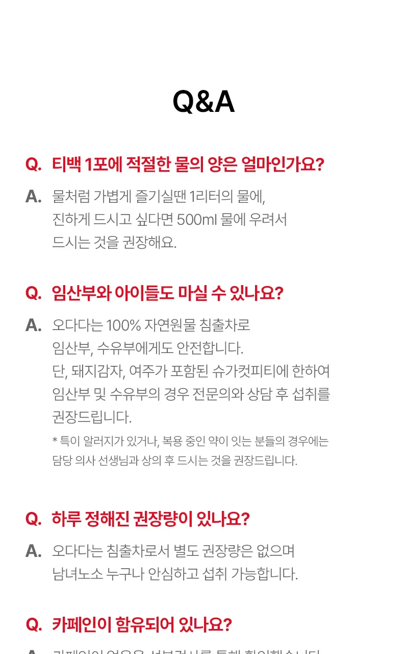 오다다 슈가컷피티 24개입 상세페이지 83
