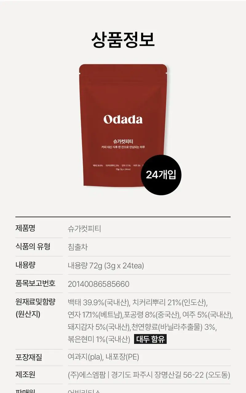 오다다 슈가컷피티 24개입 상세페이지 85