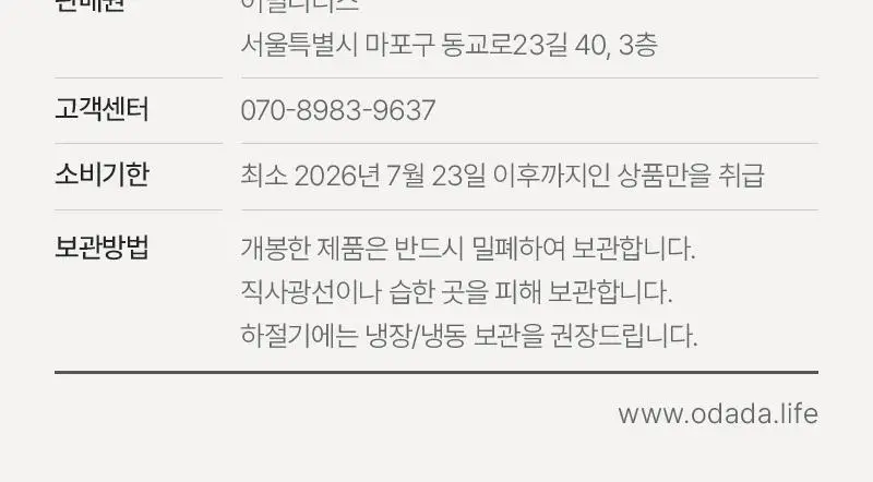 오다다 슈가컷피티 24개입 상세페이지 86