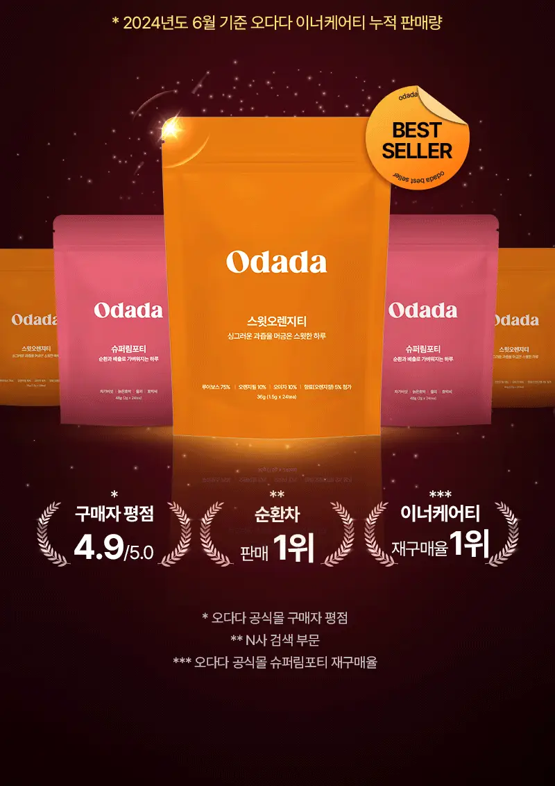오다다 스윗오렌지티 24개입 상세페이지 10