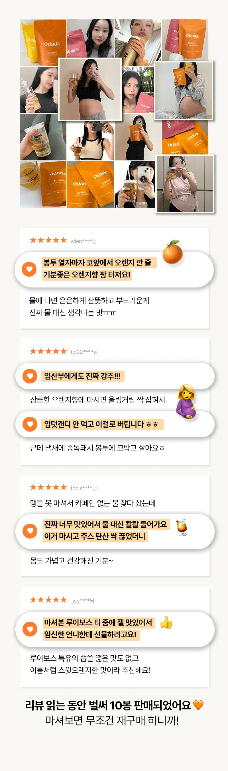 오다다 스윗오렌지티 24개입 상세페이지 12