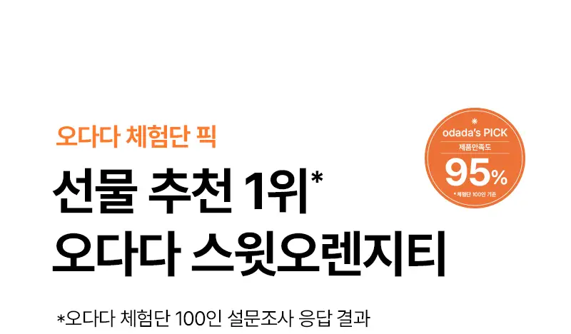 오다다 스윗오렌지티 24개입 상세페이지 17