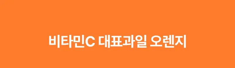 오다다 스윗오렌지티 24개입 상세페이지 21