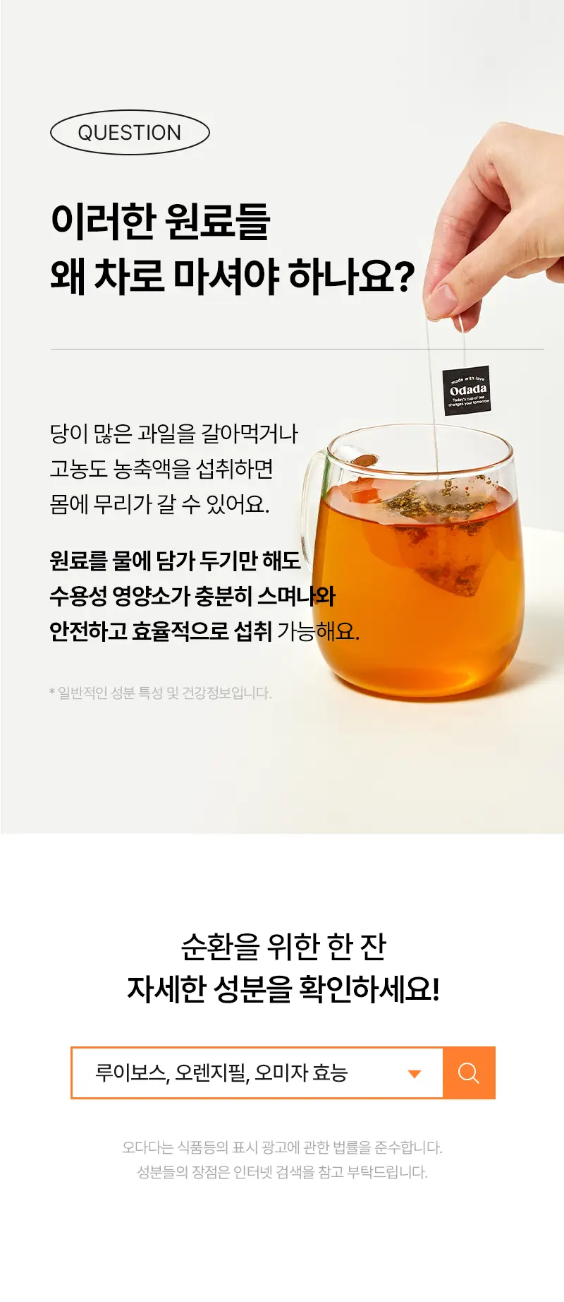 오다다 스윗오렌지티 24개입 상세페이지 33