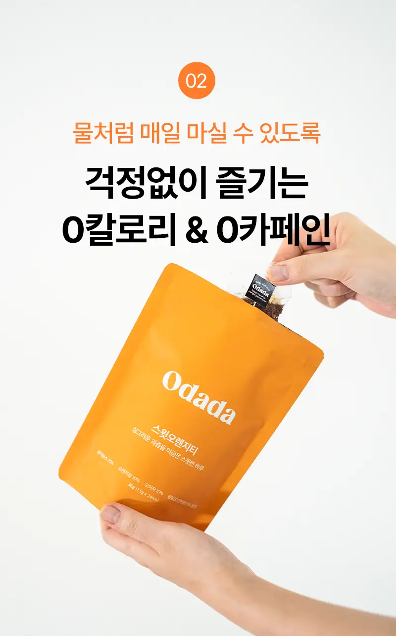 오다다 스윗오렌지티 24개입 상세페이지 34