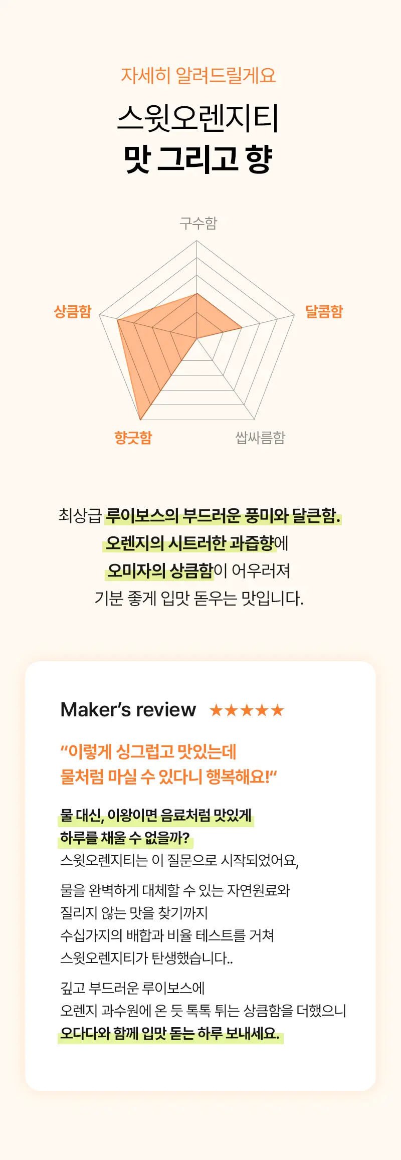 오다다 스윗오렌지티 24개입 상세페이지 38