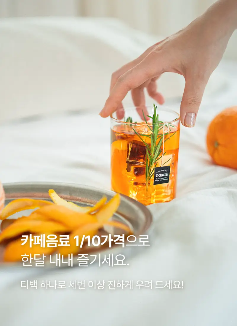오다다 스윗오렌지티 24개입 상세페이지 41