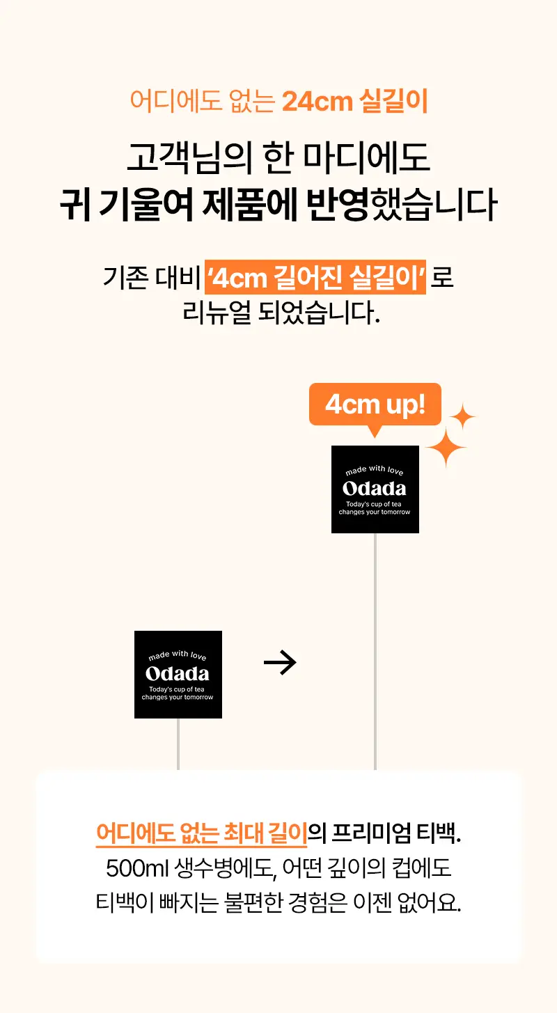 오다다 스윗오렌지티 24개입 상세페이지 42