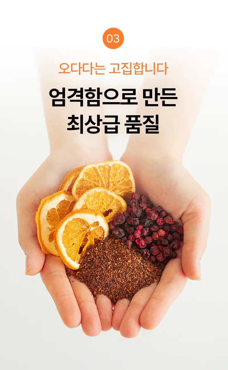 오다다 스윗오렌지티 24개입 상세페이지 44
