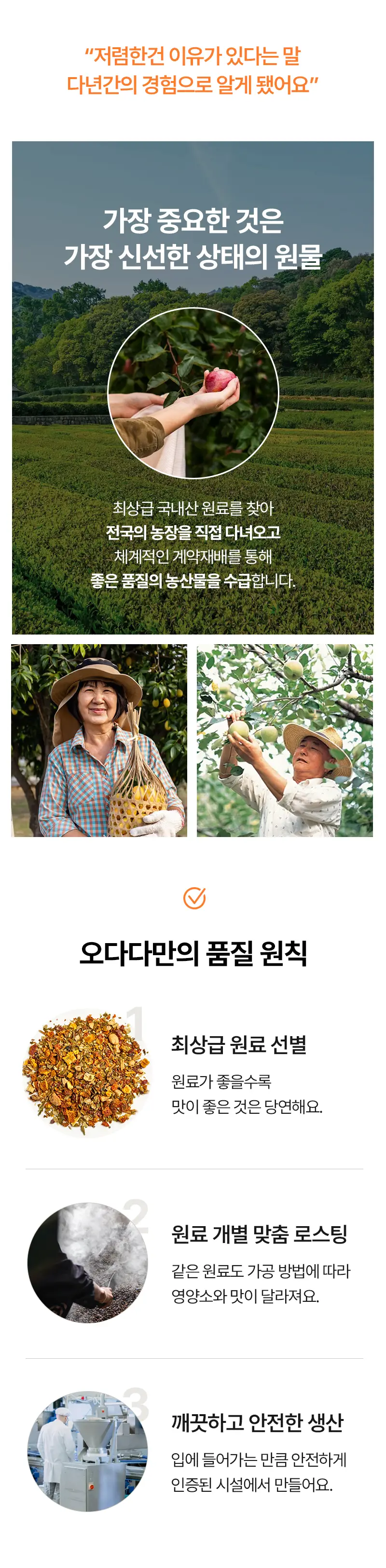 오다다 스윗오렌지티 24개입 상세페이지 45