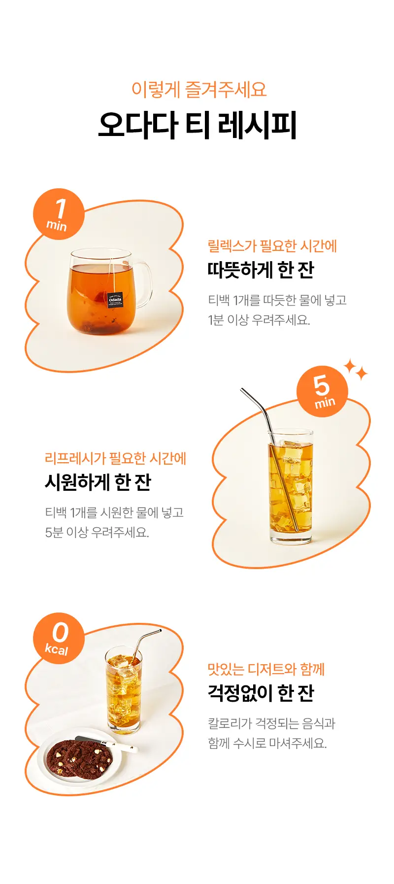 오다다 스윗오렌지티 24개입 상세페이지 48