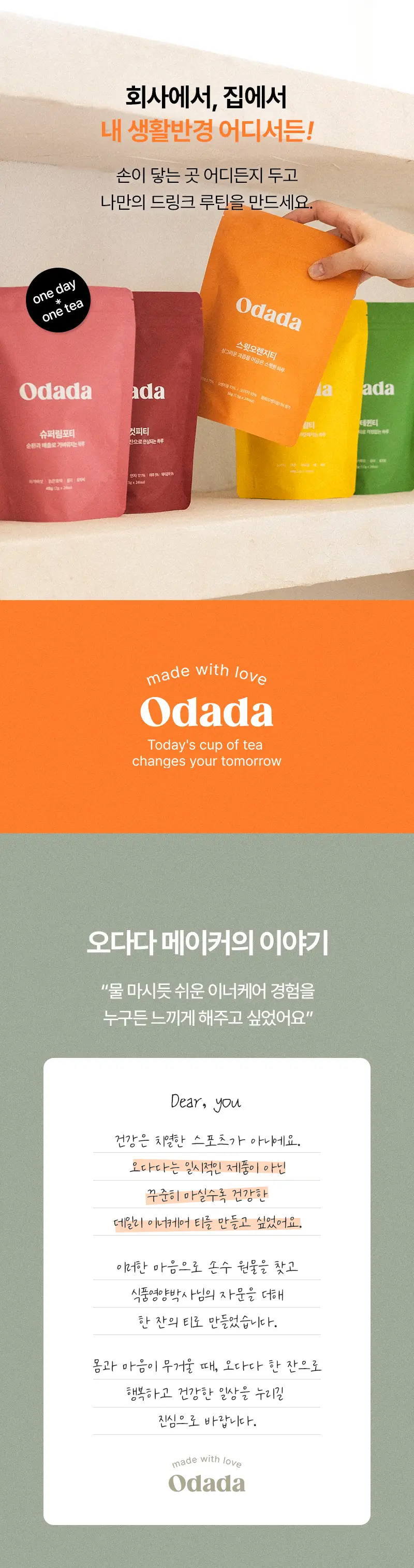 오다다 스윗오렌지티 24개입 상세페이지 49