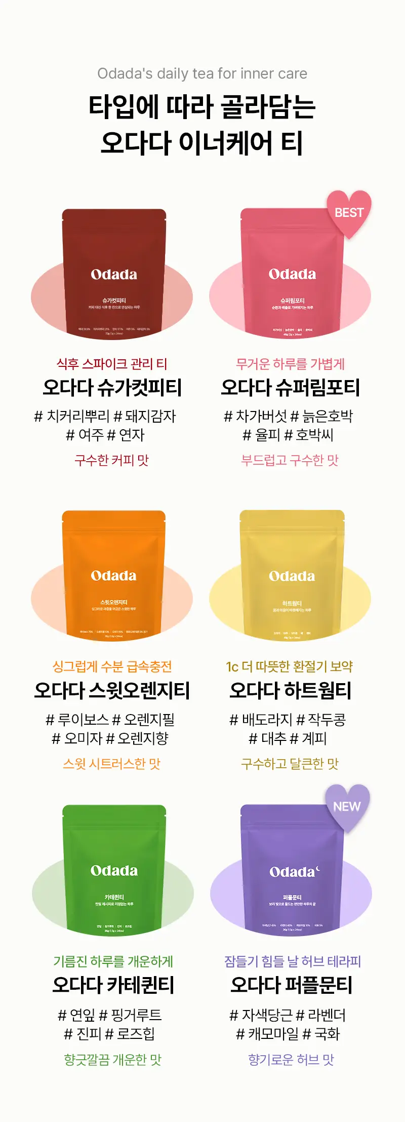 오다다 스윗오렌지티 24개입 상세페이지 50