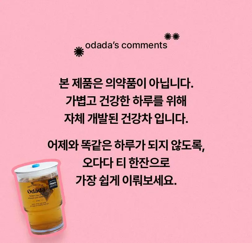 오다다 이너뷰티 티 슈퍼림포티 24개입 외 6종 택1 상세페이지 4