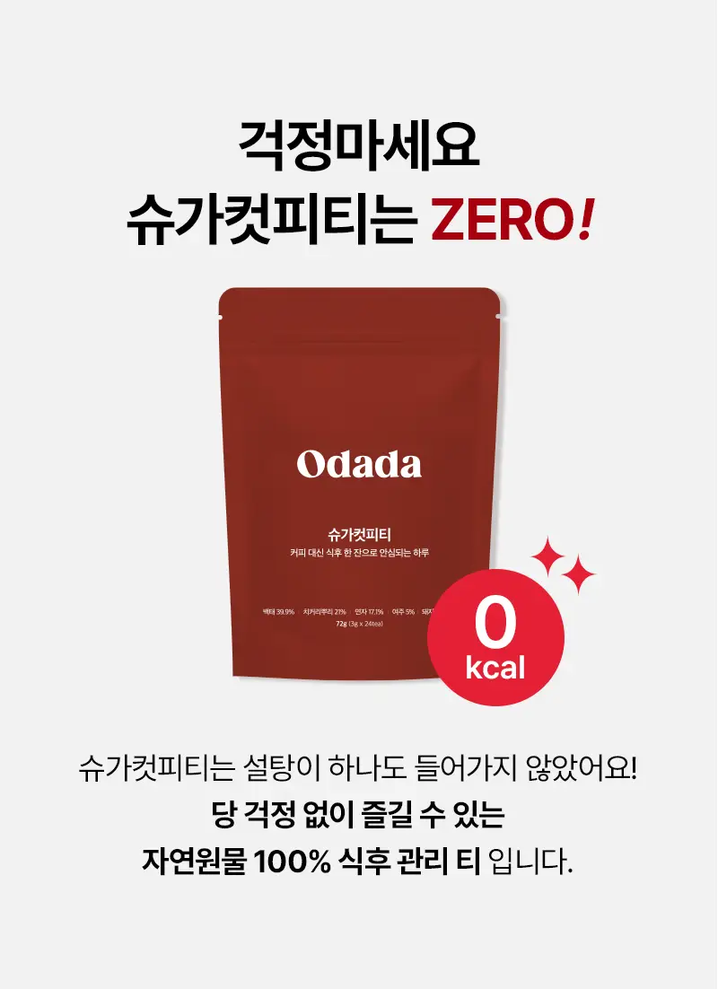 오다다 이너뷰티 티 슈퍼림포티 24개입 외 6종 택1 상세페이지 44