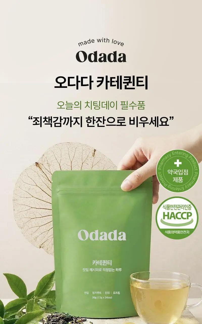 오다다 이너뷰티 티 슈퍼림포티 24개입 외 6종 택1 상세페이지 54