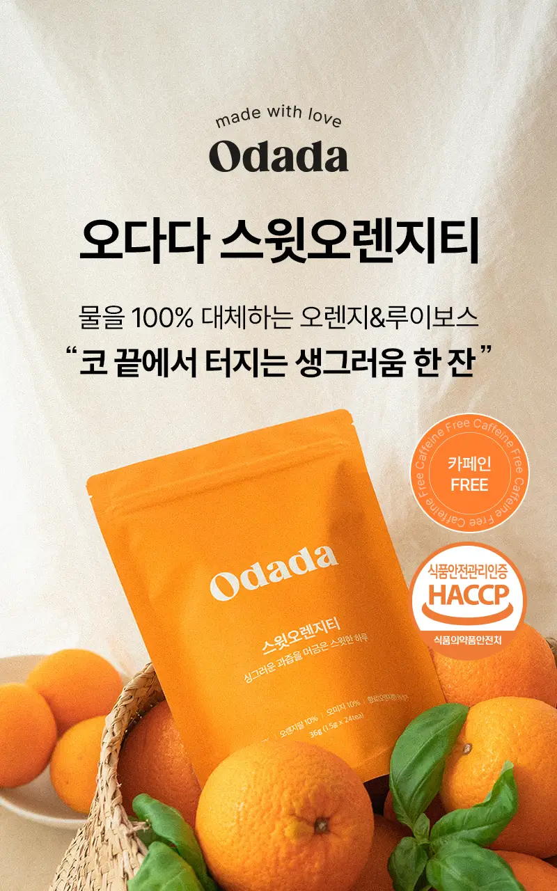 오다다 이너뷰티 티 슈퍼림포티 24개입 외 6종 택1 상세페이지 64