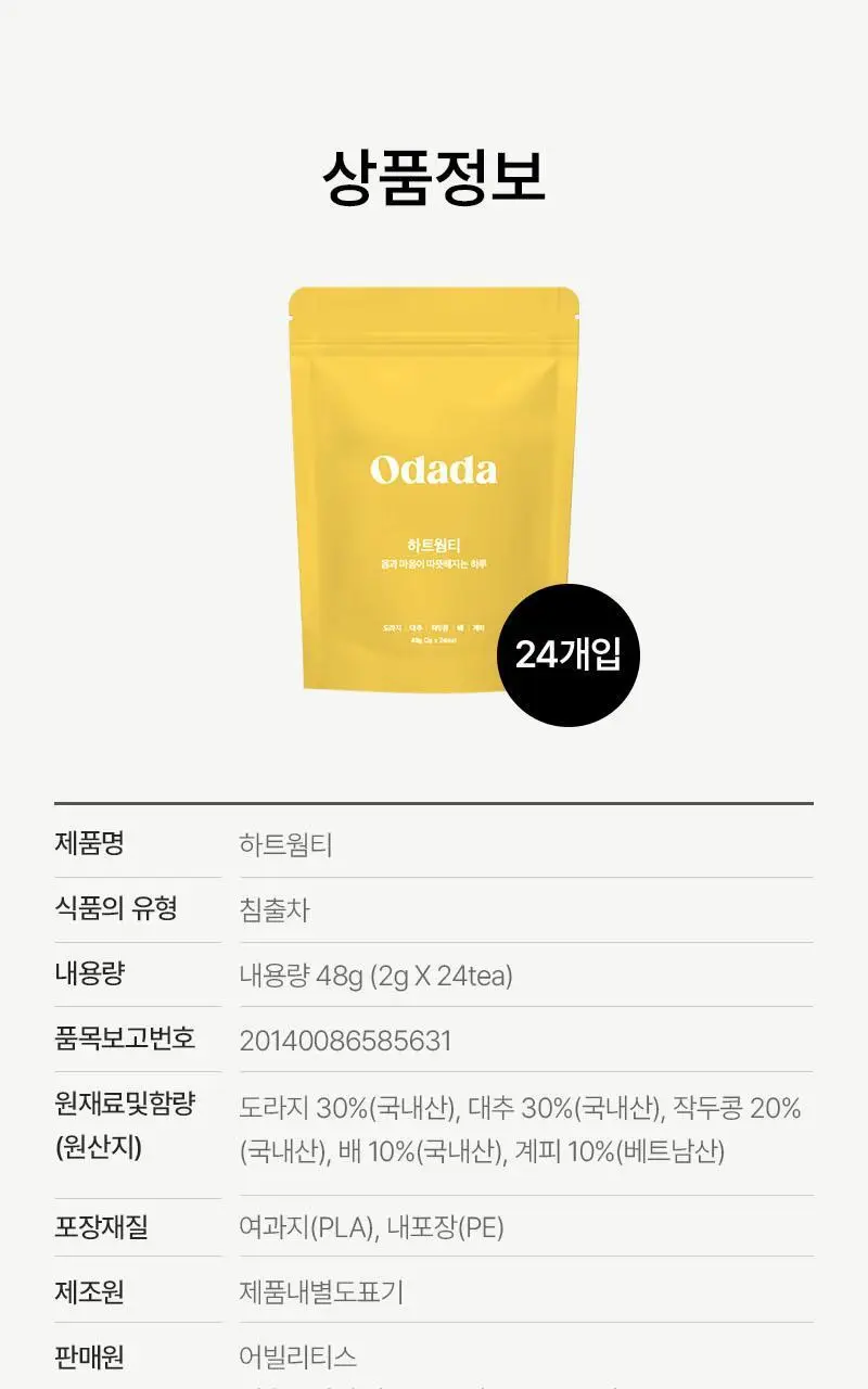 오다다 이너뷰티 티 슈퍼림포티 24개입 외 6종 택1 상세페이지 107