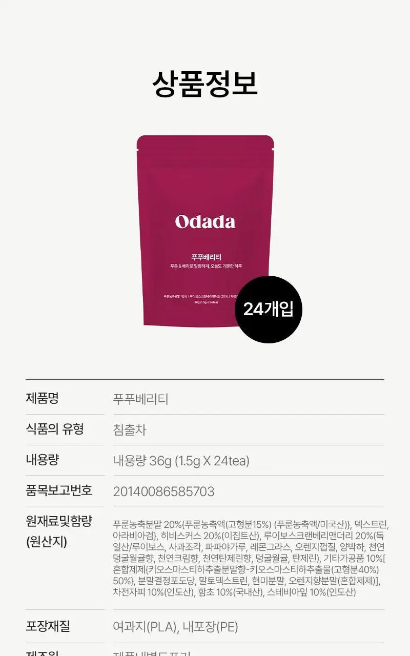 오다다 이너뷰티 티 슈퍼림포티 24개입 외 6종 택1 상세페이지 111
