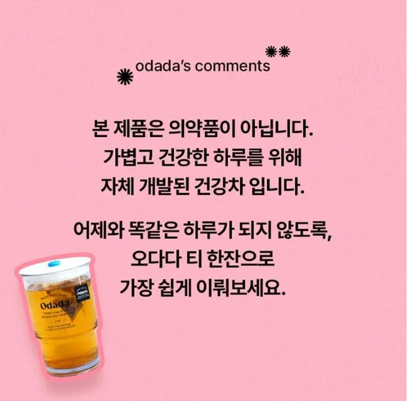 오다다 이너케어 티 단기집중세트 2SET 상세페이지 6