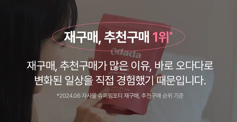 오다다 이너케어 티 단기집중세트 2SET 상세페이지 16