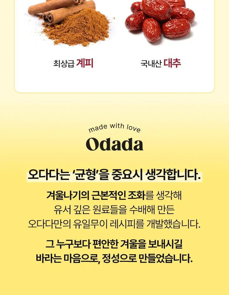 오다다 이너케어 티 단기집중세트 2SET 상세페이지 50