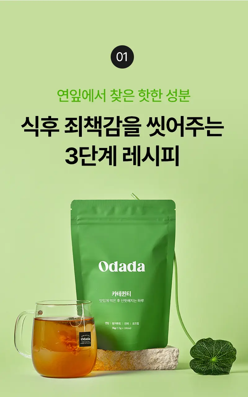 오다다 이너케어 티 단기집중세트 2SET 상세페이지 55
