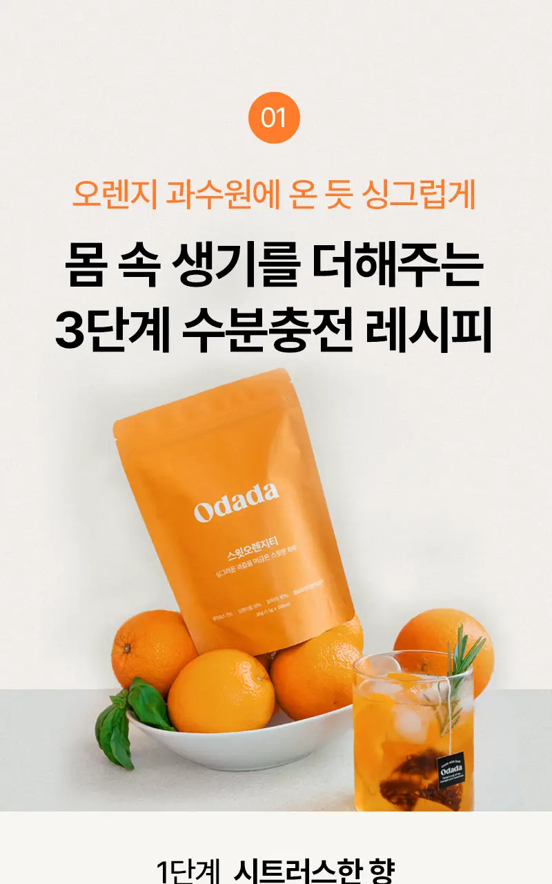 오다다 이너케어 티 단기집중세트 2SET 상세페이지 65