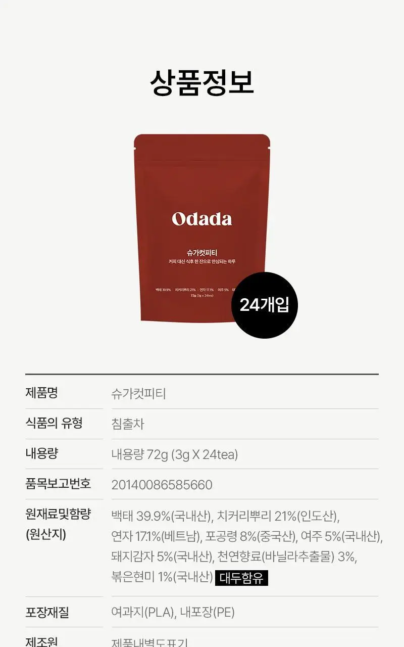 오다다 이너케어 티 단기집중세트 2SET 상세페이지 100