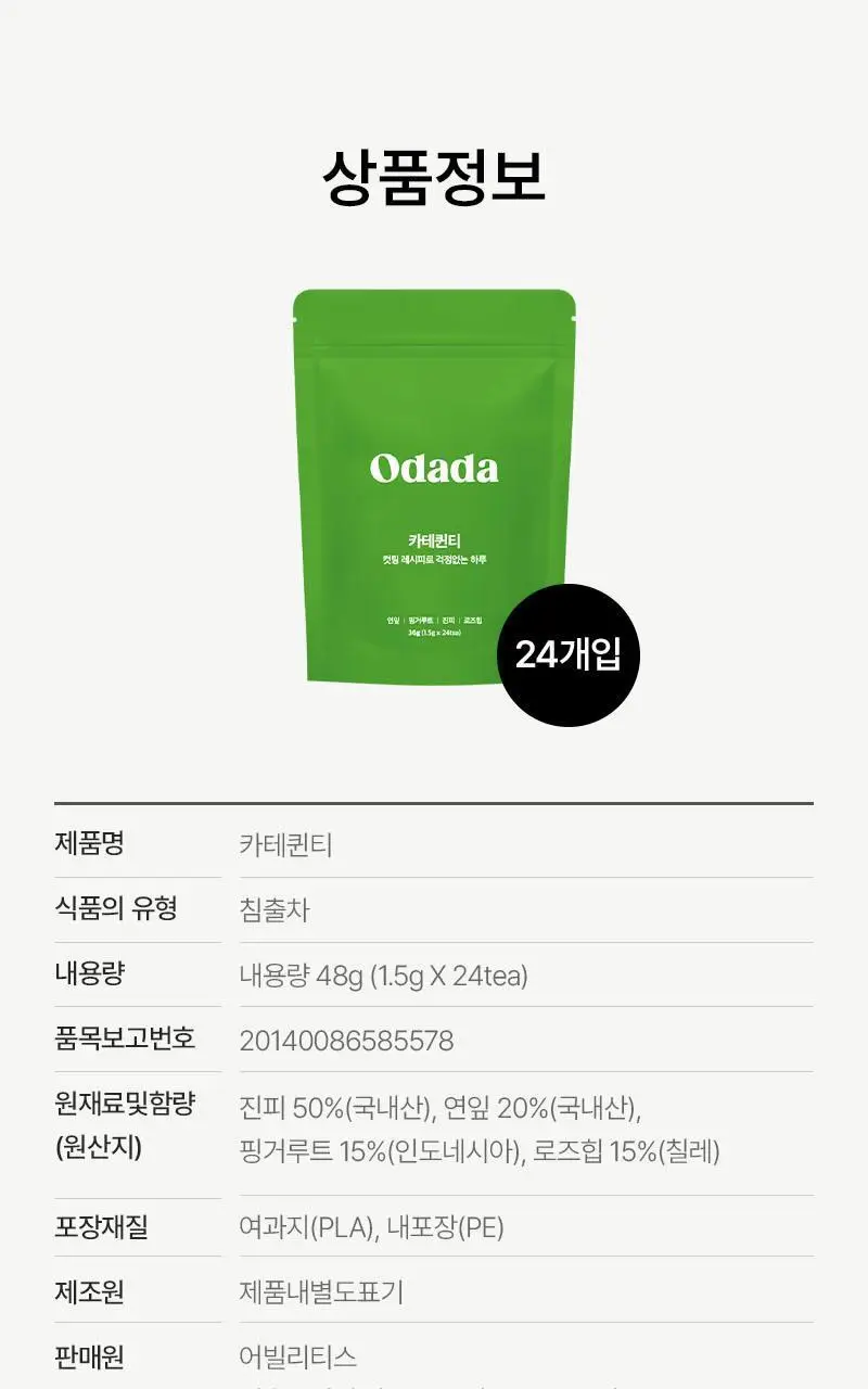 오다다 이너케어 티 단기집중세트 2SET 상세페이지 104