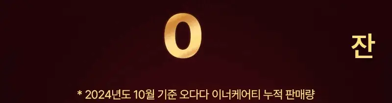 오다다 이너케어 티 습관관리세트 3SET 상세페이지 6