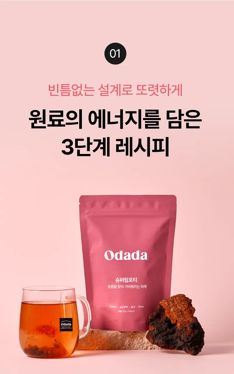 오다다 이너케어 티 습관관리세트 3SET 상세페이지 18