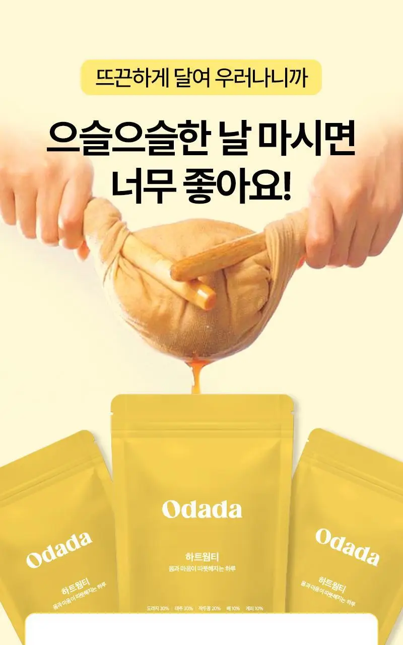 오다다 이너케어 티 습관관리세트 3SET 상세페이지 47