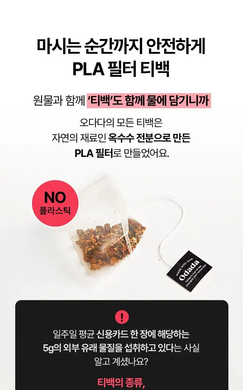 오다다 이너케어 티 습관관리세트 3SET 상세페이지 86