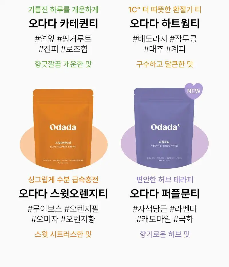 오다다 이너케어 티 습관관리세트 3SET 상세페이지 98