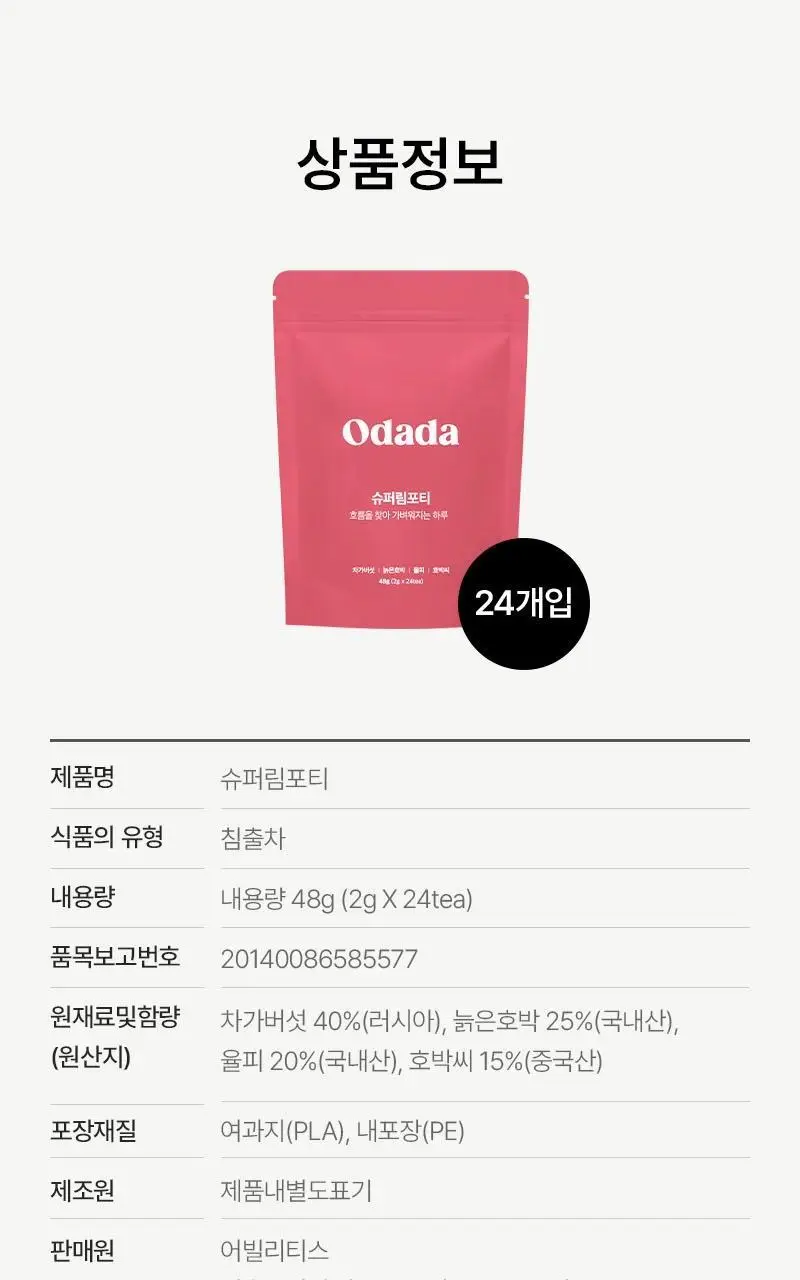 오다다 이너케어 티 습관관리세트 3SET 상세페이지 101