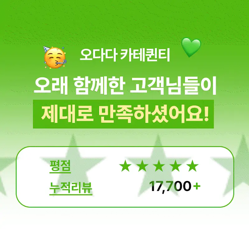 오다다 카테퀸티 24개입 상세페이지 16