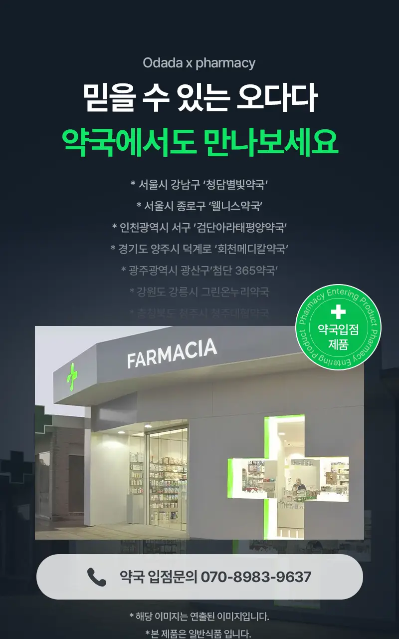 오다다 카테퀸티 24개입 상세페이지 18