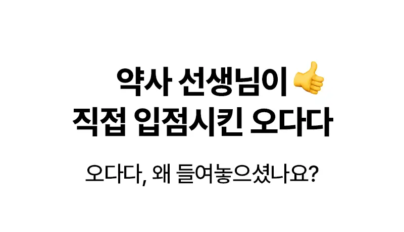 오다다 카테퀸티 24개입 상세페이지 20
