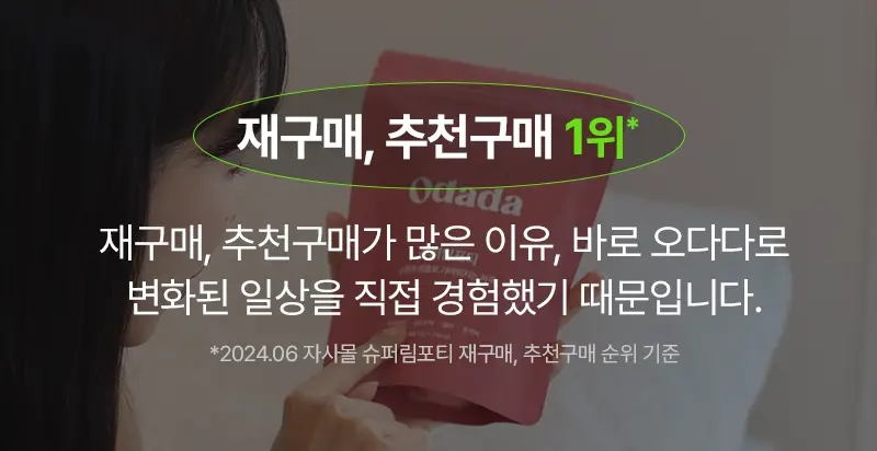 오다다 카테퀸티 24개입 상세페이지 32