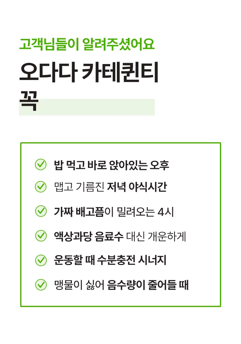 오다다 카테퀸티 24개입 상세페이지 33