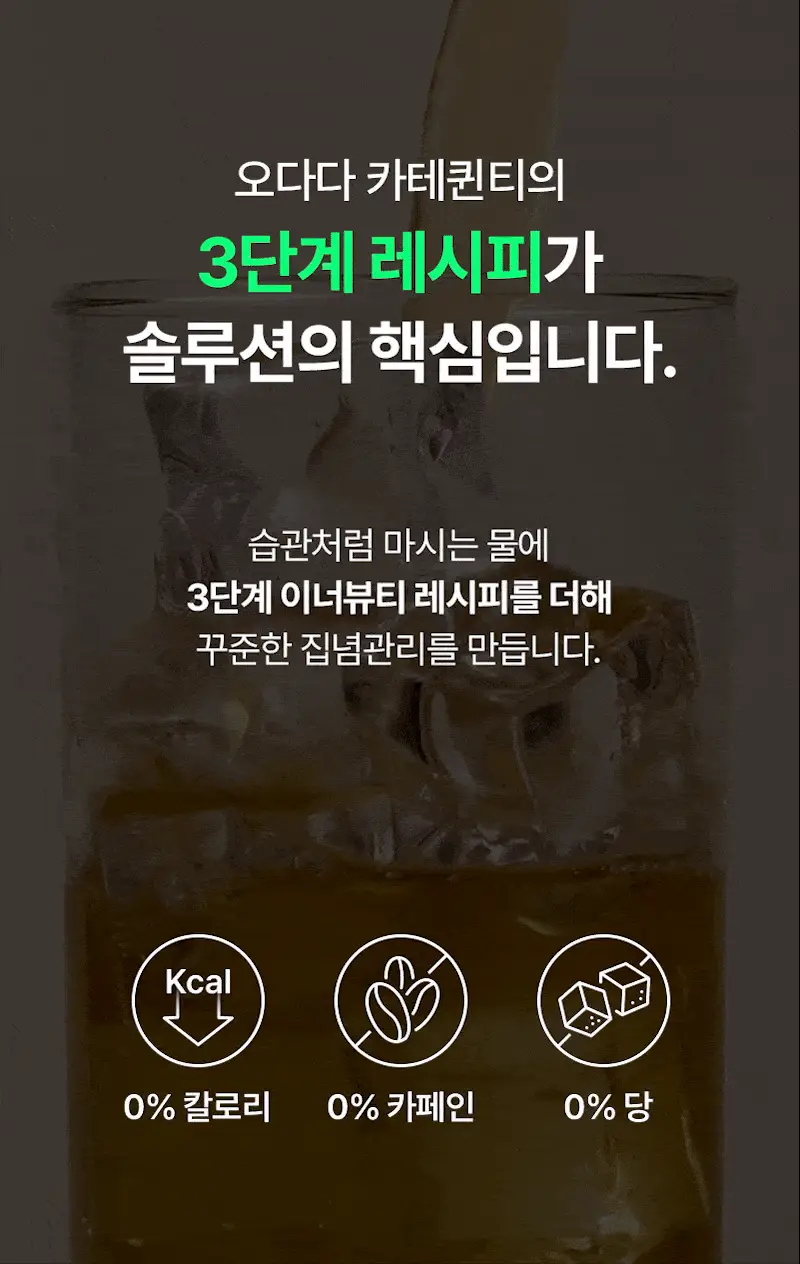 오다다 카테퀸티 24개입 상세페이지 43