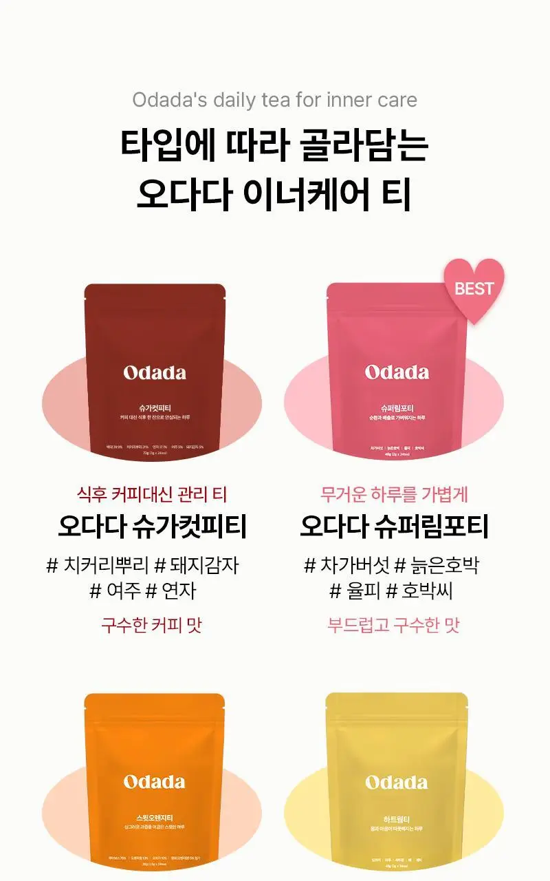 오다다 카테퀸티 24개입 상세페이지 81
