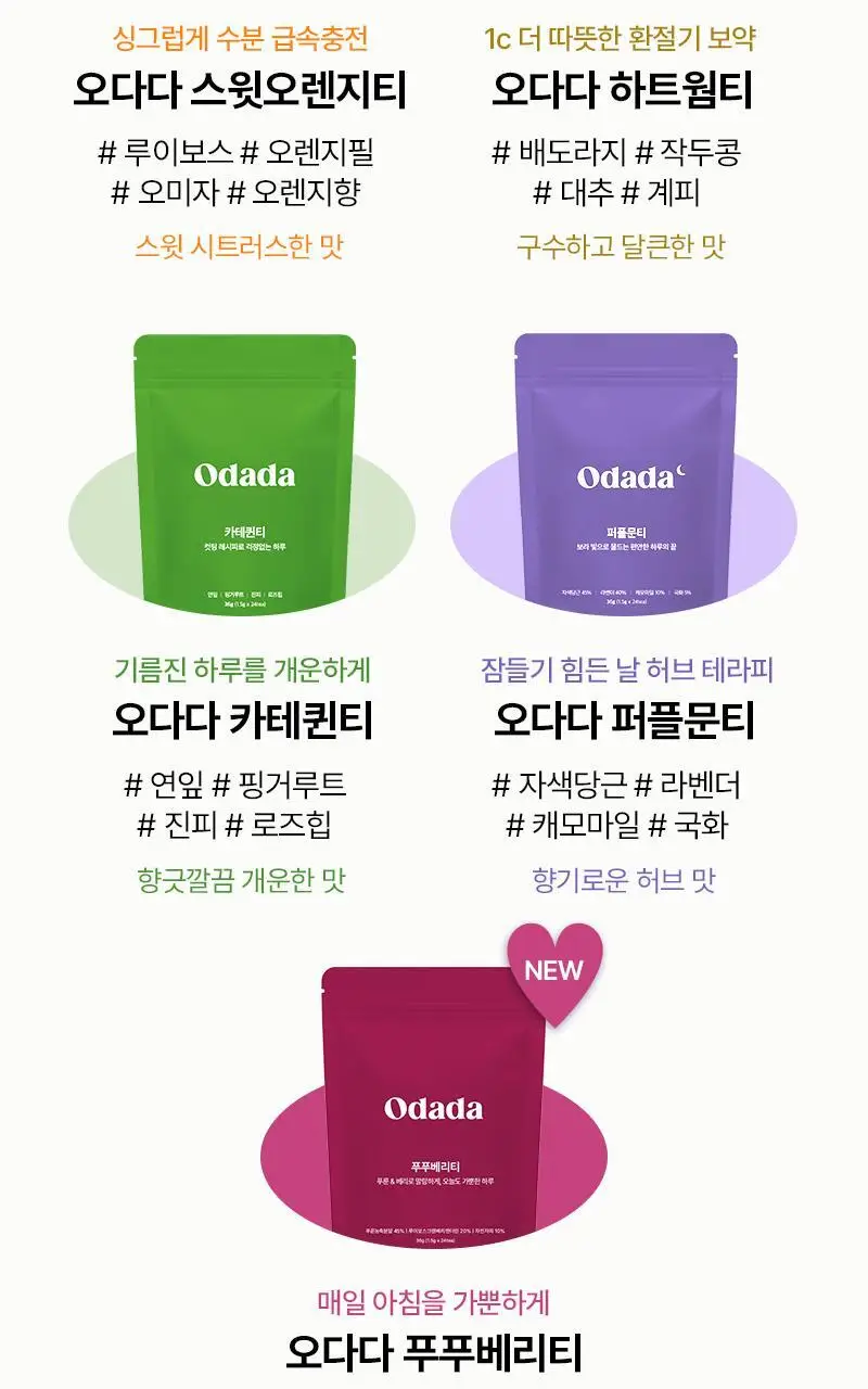 오다다 카테퀸티 24개입 상세페이지 82
