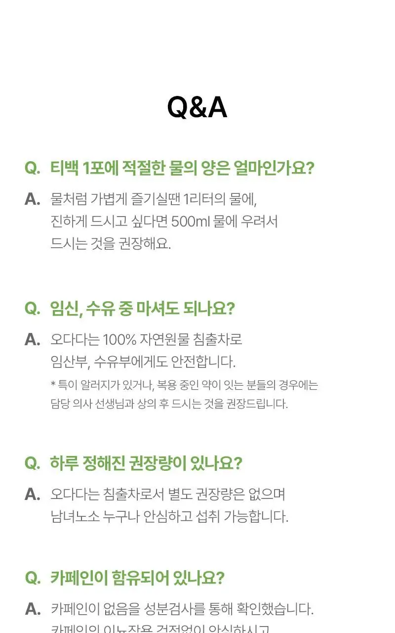 오다다 카테퀸티 24개입 상세페이지 84