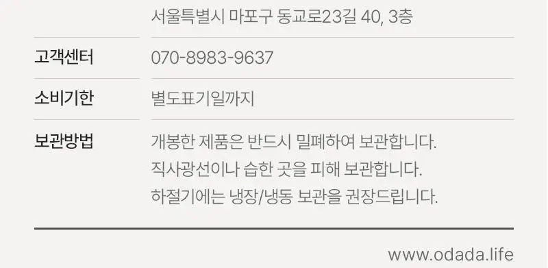 오다다 카테퀸티 24개입 상세페이지 87