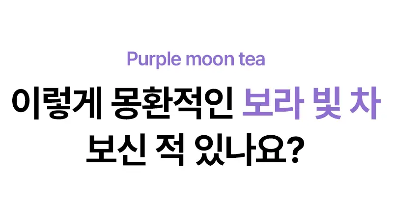 오다다 퍼플문티 24개입 상세페이지 3