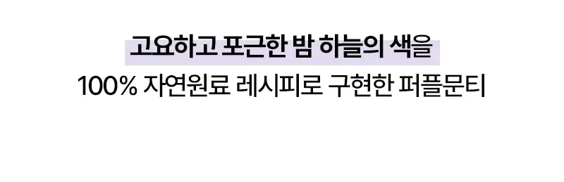 오다다 퍼플문티 24개입 상세페이지 5