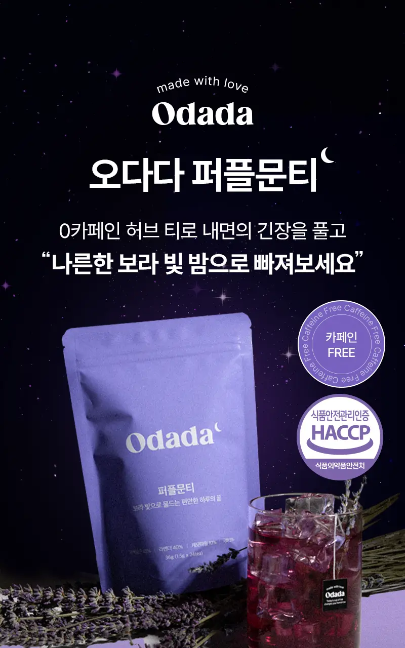 오다다 퍼플문티 24개입 상세페이지 14